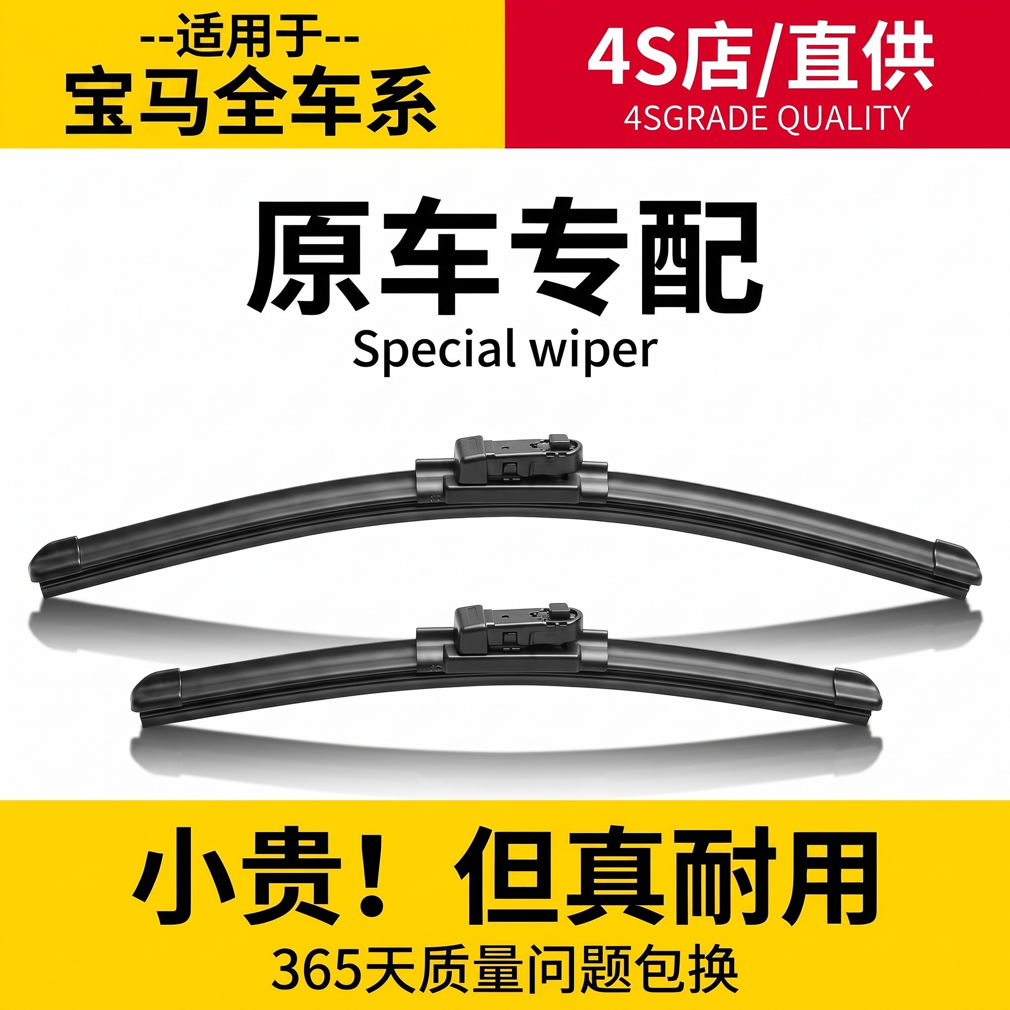 专用于宝马雨刮器丨原车配套