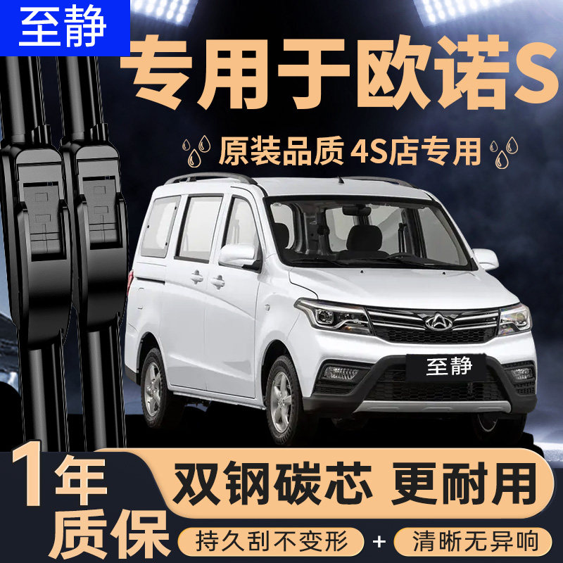 适用长安欧诺s雨刮器丨无骨静音图片