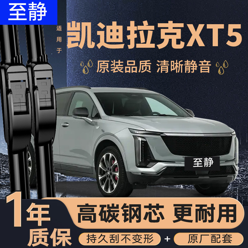 适配凯迪拉克XT5雨刮器图片