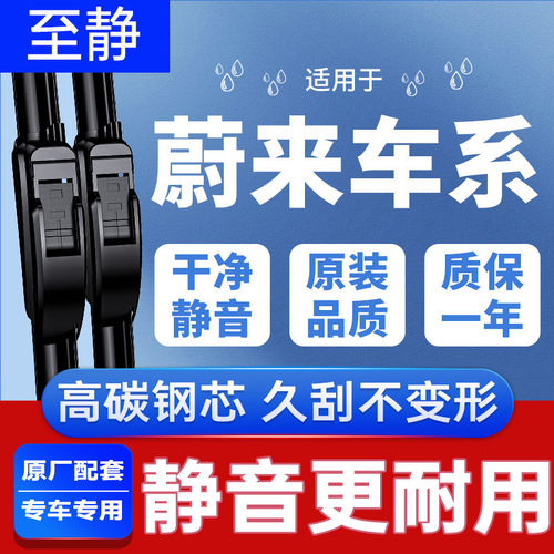 专用于蔚来汽车雨刮器丨安静清晰