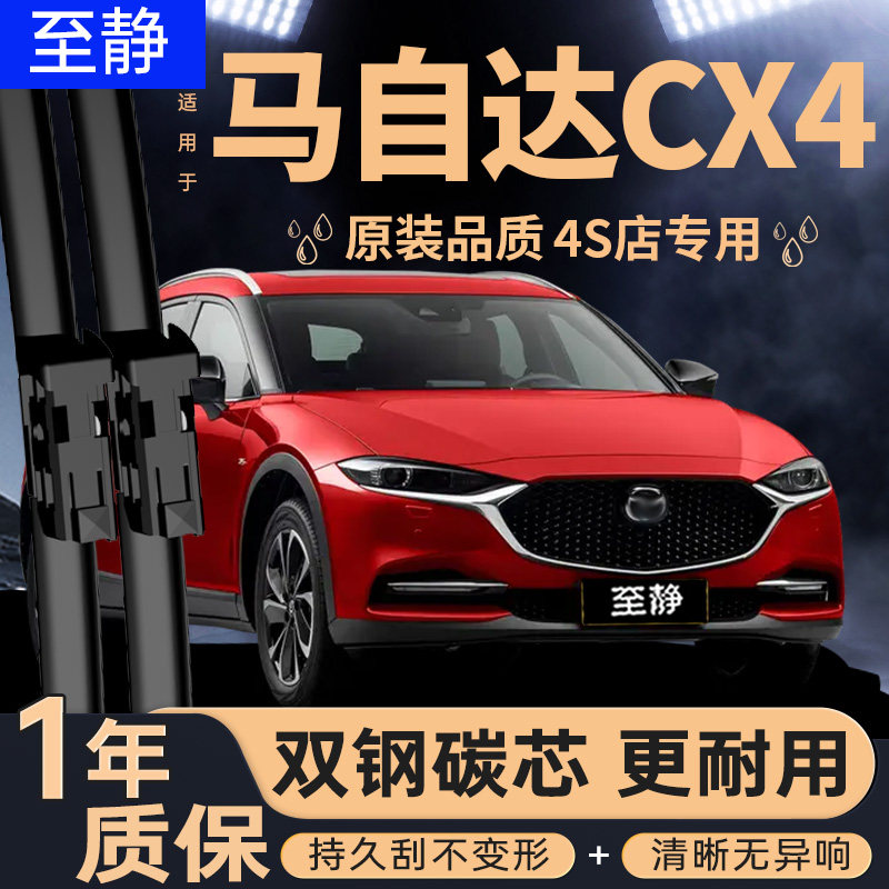 适配马自达CX4雨刮器丨安静清晰图片
