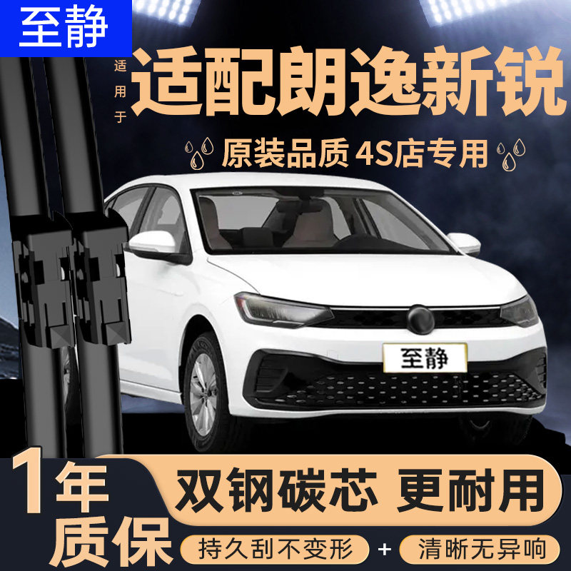 专用于朗逸新锐雨刮器丨安静清晰