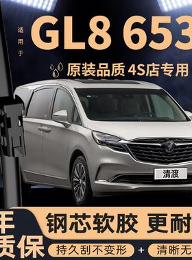 适用别克GL8 653T雨刮器原厂23款ES陆尊商务车GL8653T胶条雨刷片