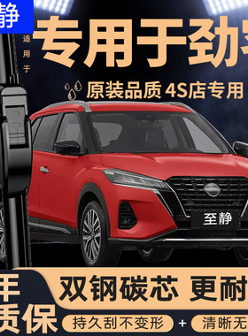 适用日产劲客雨刮器片原厂汽车配件胶条东风日产尼桑KICKS后雨刷
