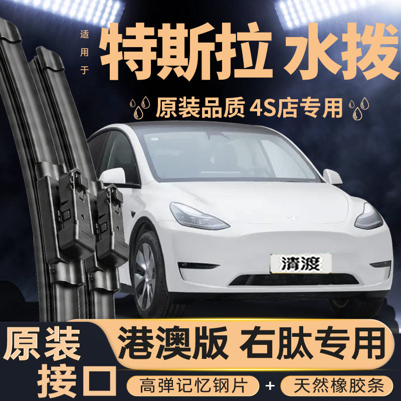 右舵版特斯拉雨刮器丨右軑专用
