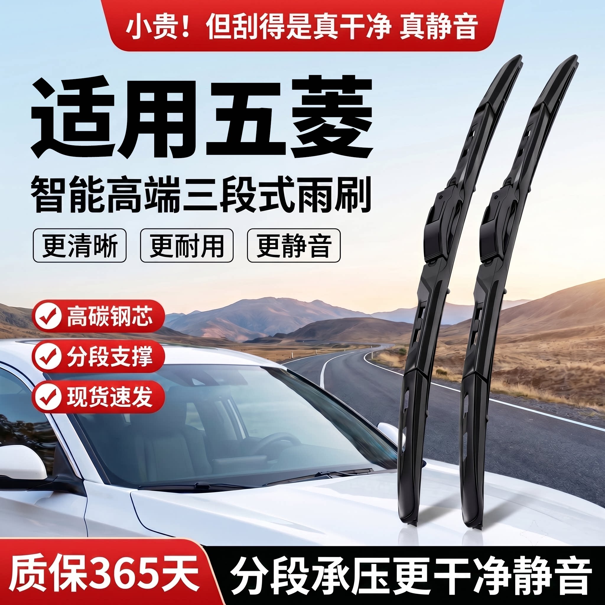 适配五菱车系丨智能三段式雨刮器