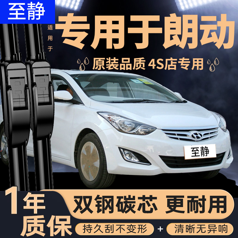适用北京现代朗动雨刮器原装12款13汽车15无骨2013年16郎动雨刷条