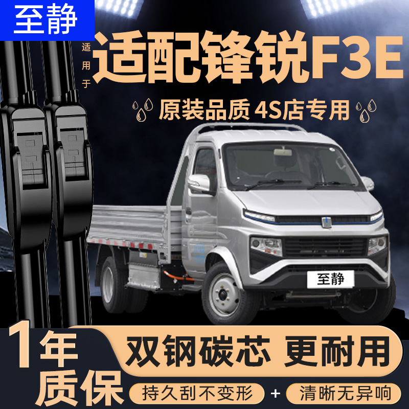 专用于锋锐F3E雨刮器丨安静清晰