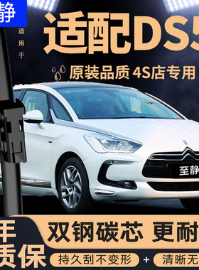 适用雪铁龙DS5雨刮器片14款13原厂原装无骨DS5LS汽车胶条后雨刷