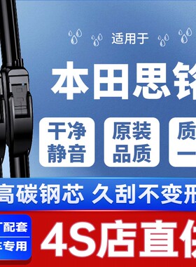适用东风本田思铭雨刮器片原装MNV原厂13款无骨XNV胶条汽车后雨刷