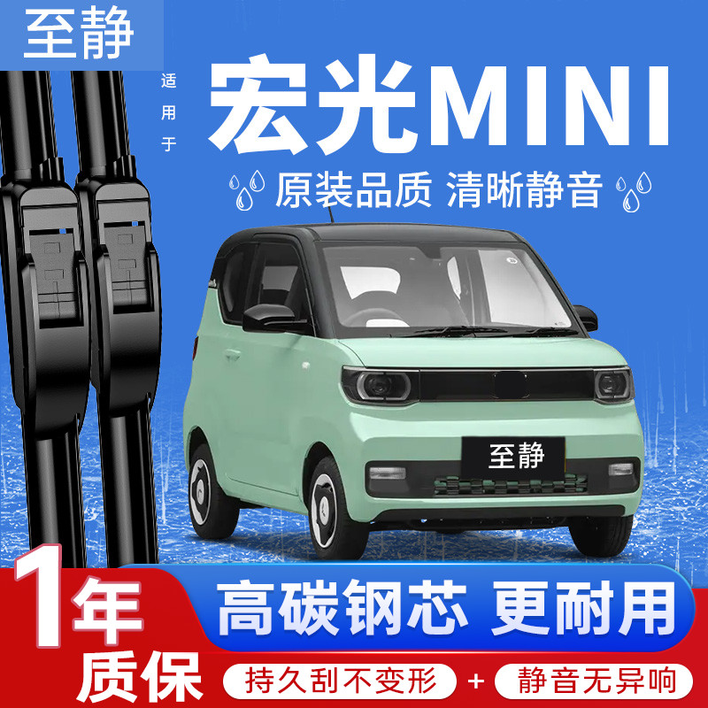 五菱宏光mini雨刮器无骨雨刷静音