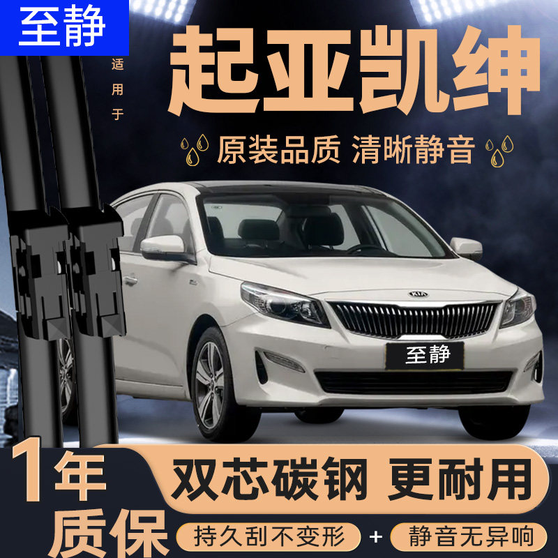专用于起亚凯绅雨刮器丨安静清晰