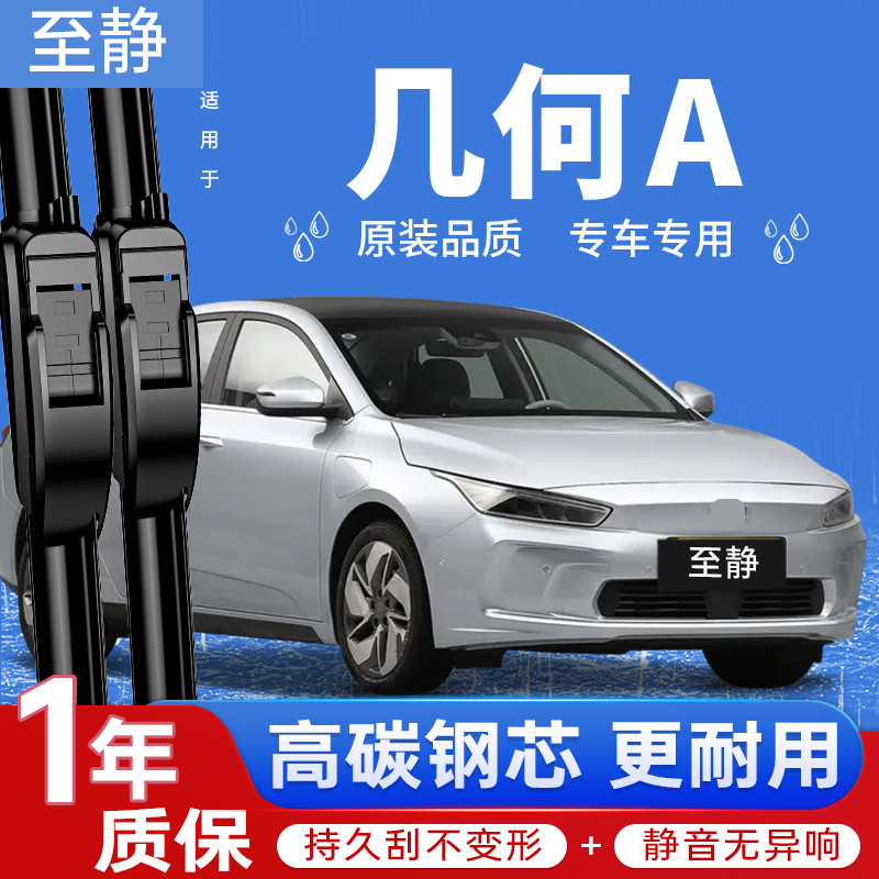 专用于几何A/APRO雨刮器丨更静音