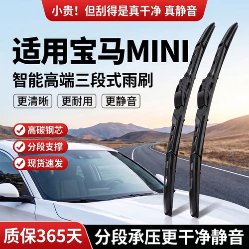 适用宝马MINI丨智能三段式雨刮器
