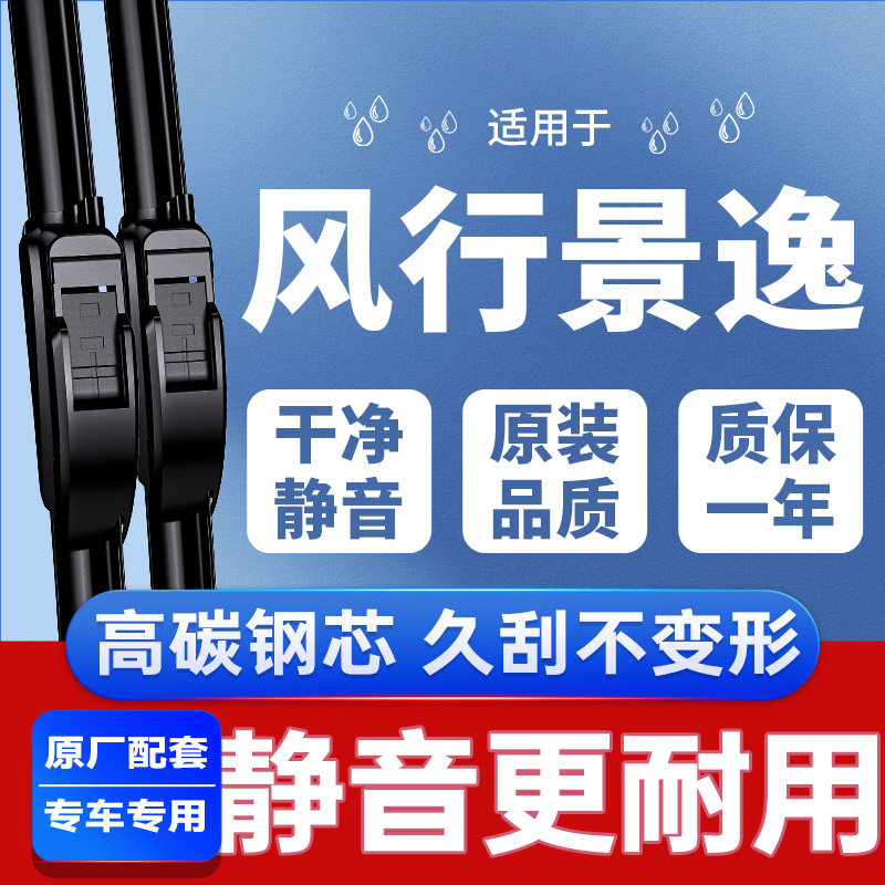 适用东风风行景逸X5雨刮器X3原装X6汽车SUV配件S50胶条XV无骨雨刷