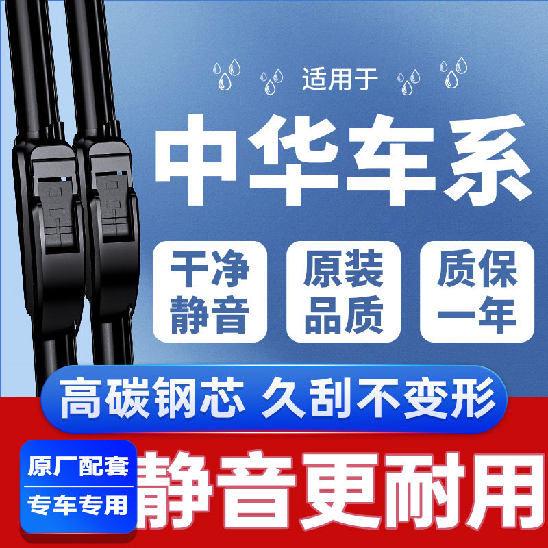 华晨中华V3雨刮器H230骏捷FRV汽车FSV无骨V7胶条V5中华H330雨刷片