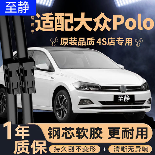 专用于大众POLO雨刮器丨安静清晰