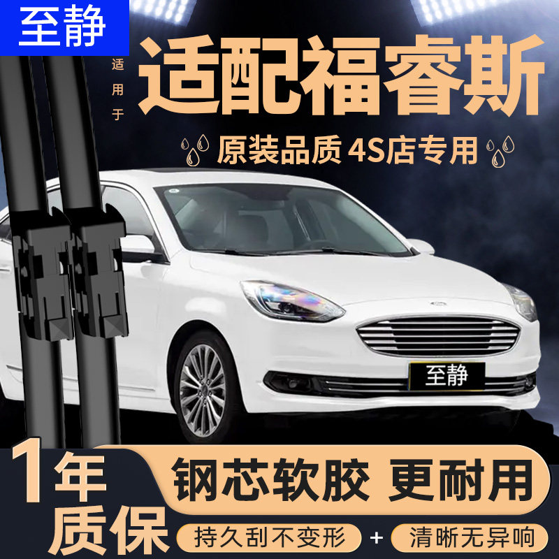 适配福特福睿斯雨刮器丨安静清晰