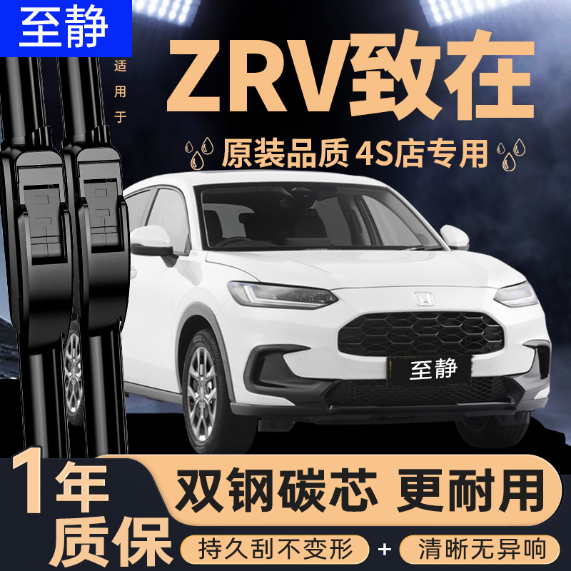 专用于ZRV致在雨刮器丨安静清晰