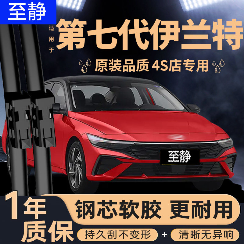 第七代伊兰特专用雨刮器静音无痕图片