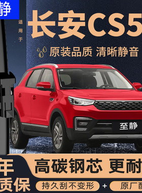 适用长安CS55雨刮器plus二代第三代原装p专用无骨胶条前后雨刷条