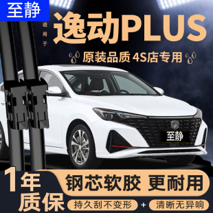 适用长安逸动plus雨刮器20款 2022汽车22无骨21静音雨刷胶条 23原装