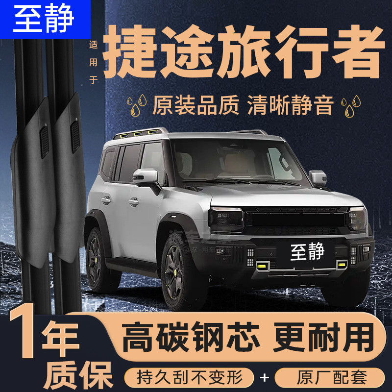 专用于旅行者雨刮器丨安静清晰