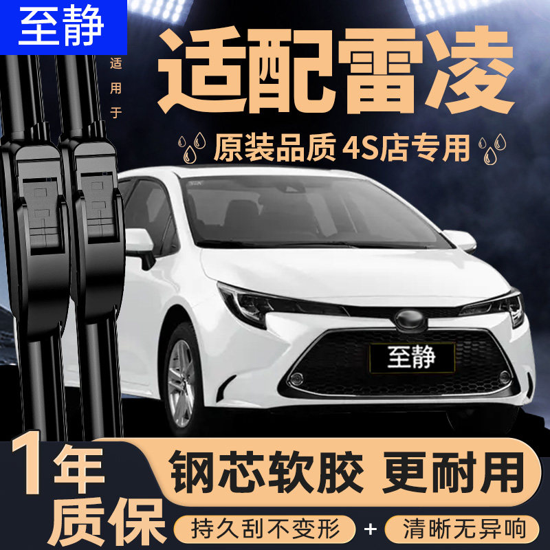 适用于丰田雷凌雨刮器原厂21原装17款16汽车19专用18无骨雨刷胶条