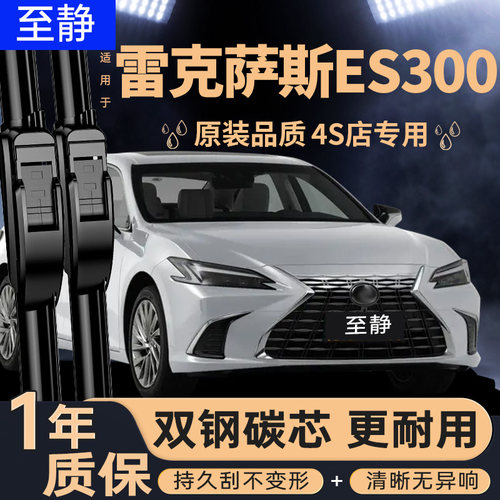 适配雷克萨斯ES300H雨刮器