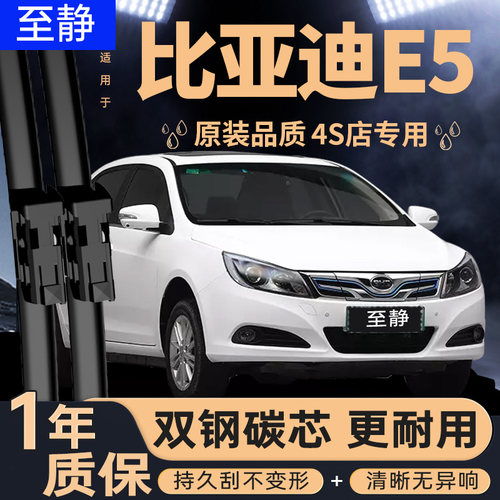 【比亚迪E5、E6专用雨刮器】静音