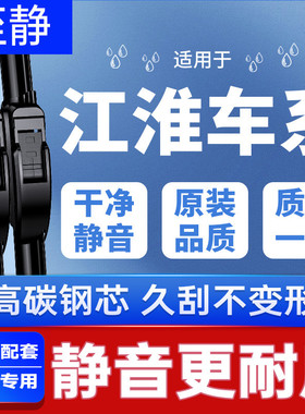 适用江淮瑞风S3雨刮器S2S5S7M3M4商务车iev6和悦rs思皓e10x雨刷片