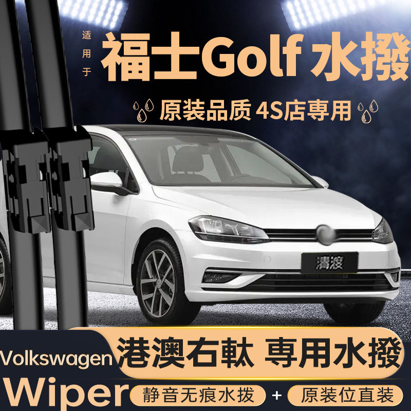 右軚福士Golf水拨片丨MK5-8