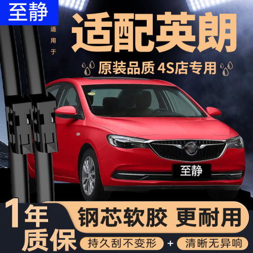 专用于别克英朗雨刮器丨安静清晰
