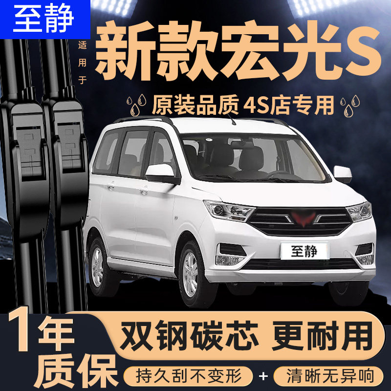 适用新款五菱宏光S雨刮器汽车配件原装原厂无骨胶条面包车雨刷片