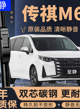 适用广汽传祺M6雨刮器21款19原厂23原装20传奇Pro汽车GM6后雨刷片