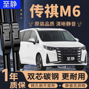 19原厂23原装 适用广汽传祺M6雨刮器21款 20传奇Pro汽车GM6后雨刷片