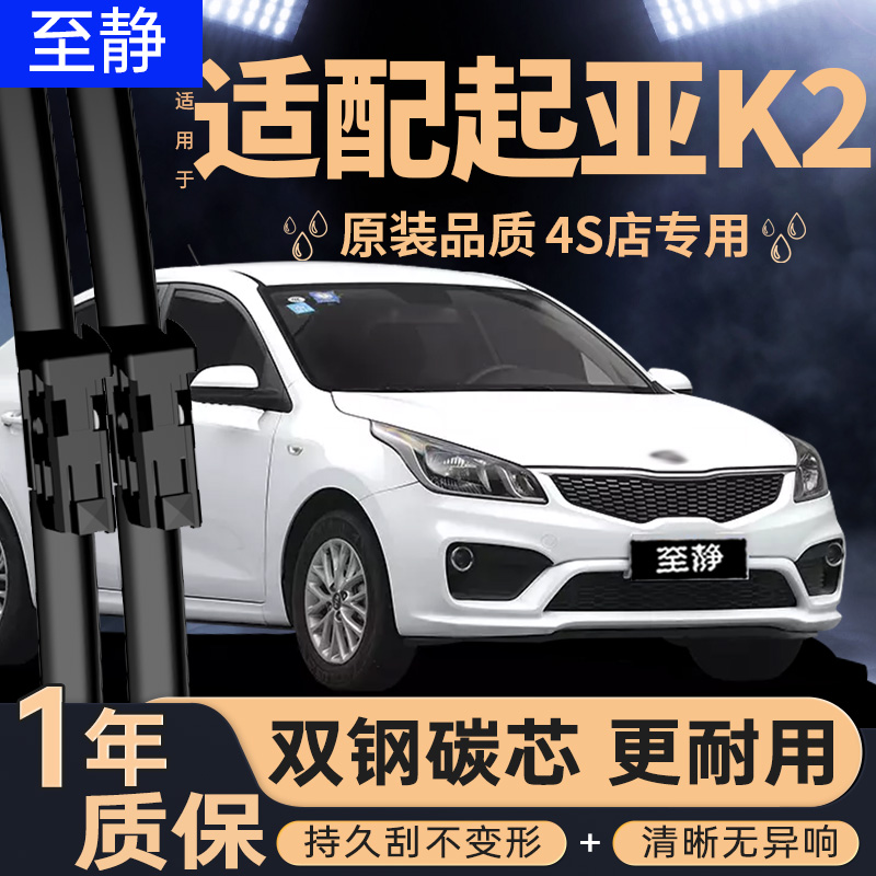 专用于起亚k2雨刮器丨安静清晰