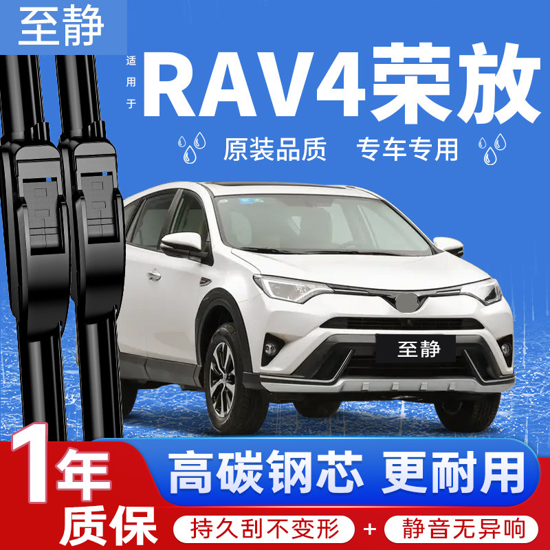 专用于荣放RAV4雨刮器丨安静清晰
