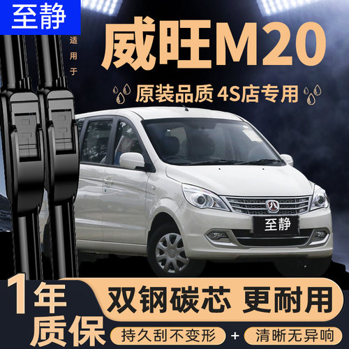 威旺M20专用雨刮器丨安静清晰