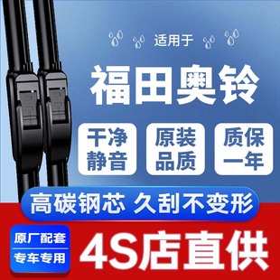速运货车雨刮器原装 适用福田奥铃CTS 捷运 轻卡厢货雨刷片 CTX