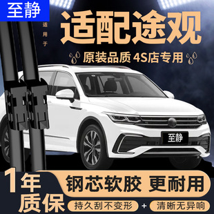 适用大众途观雨刮器原装原厂专用静音老12胶条15途观L前后雨刷片