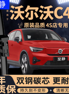 适用沃尔沃C40雨刮器片22款23原厂24静音无骨volvo汽车胶条雨刷条