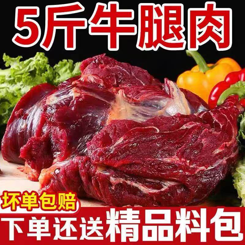 A级黄牛5斤腿肉新鲜散养