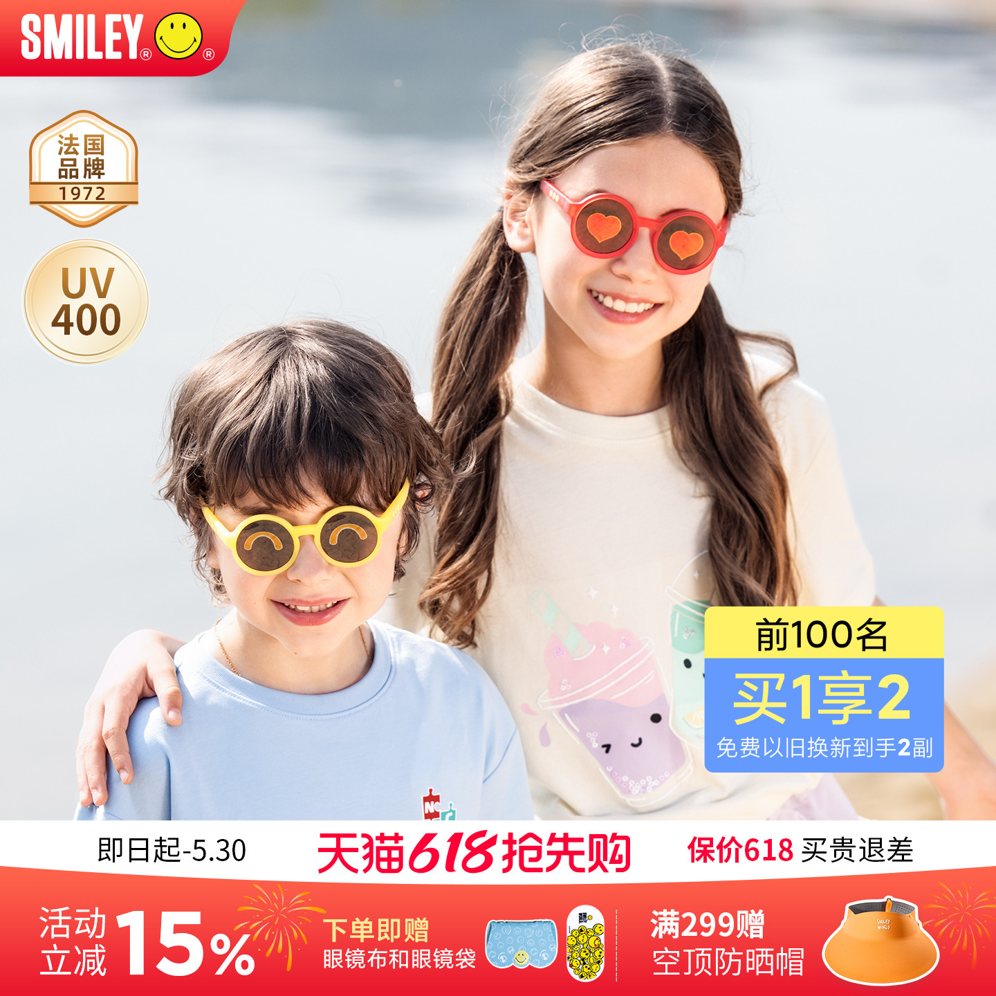 【儿童节礼物】法国SMILEY笑脸儿童墨镜女童男孩太阳镜宝宝遮阳