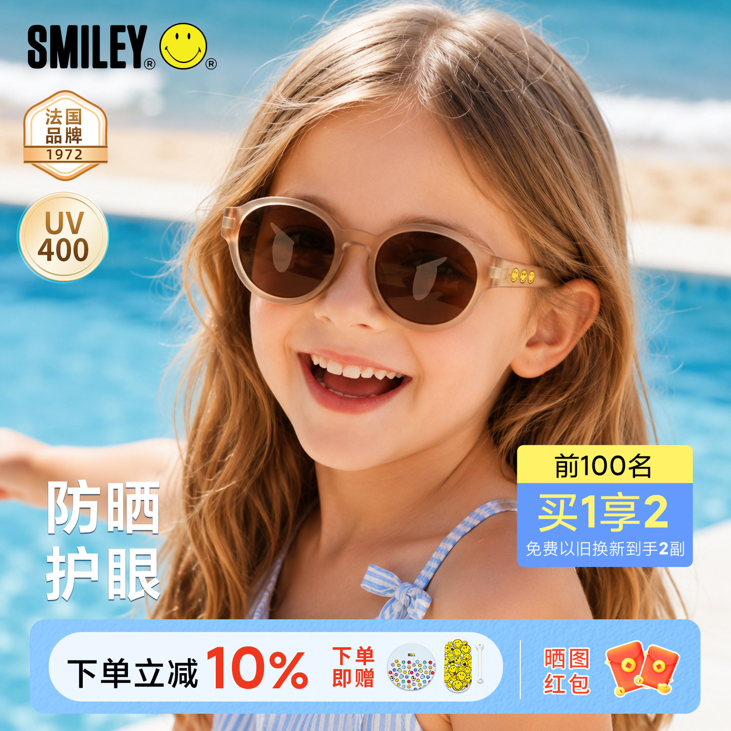 法国Smiley儿童表情包墨镜护眼图片