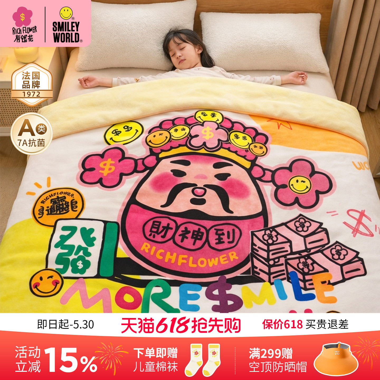 有钱花×法国SmileyWorld盖毯婴幼儿童毛毯宝宝保暖加绒小毯子a类