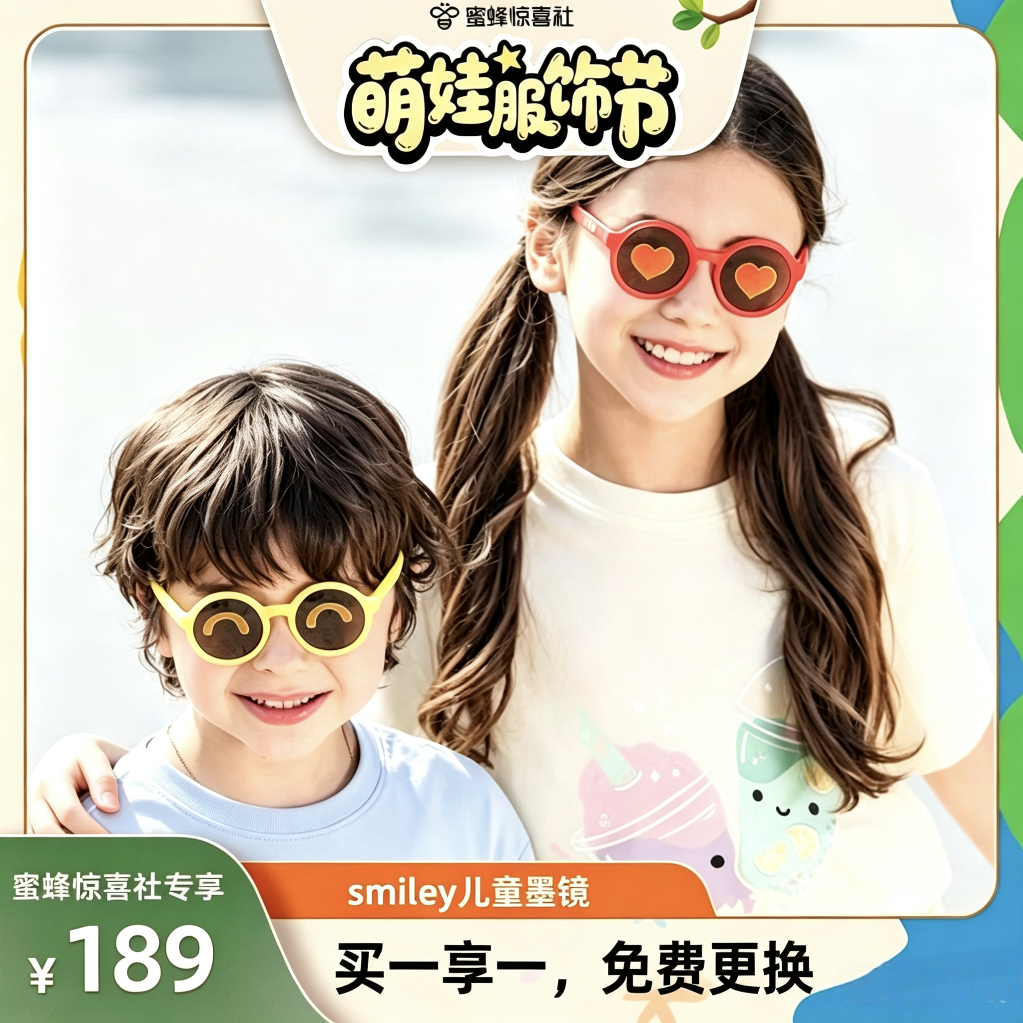 【蜜蜂惊喜社】法国SMILEY笑脸儿童墨镜防晒太阳眼镜宝宝防紫外线