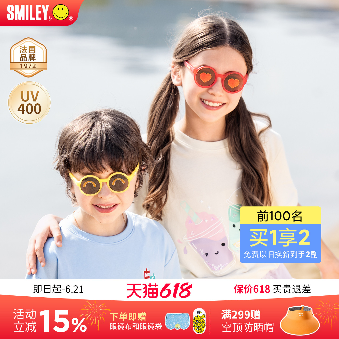 【儿童节礼物】法国SMILEY笑脸儿童墨镜女童男孩太阳镜宝宝遮阳