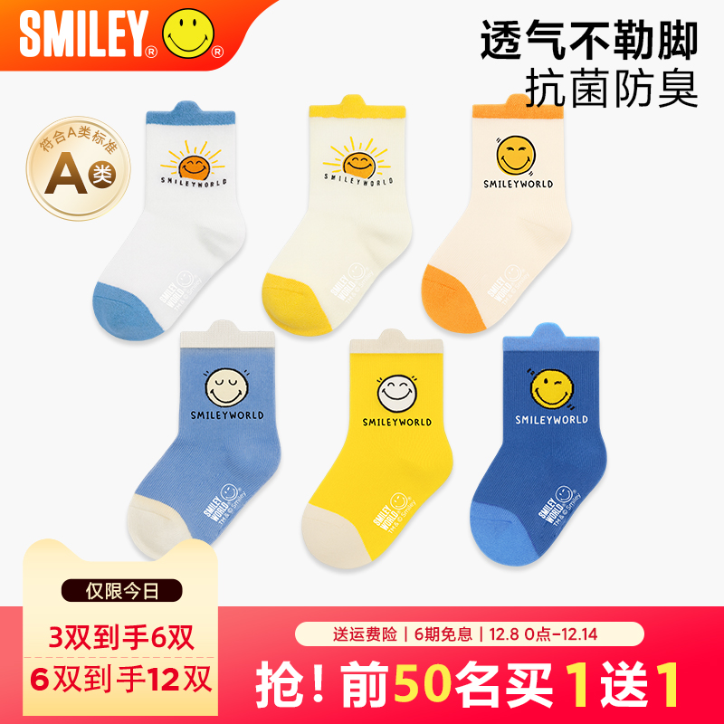 法国Smiley笑脸儿童棉袜中筒a类