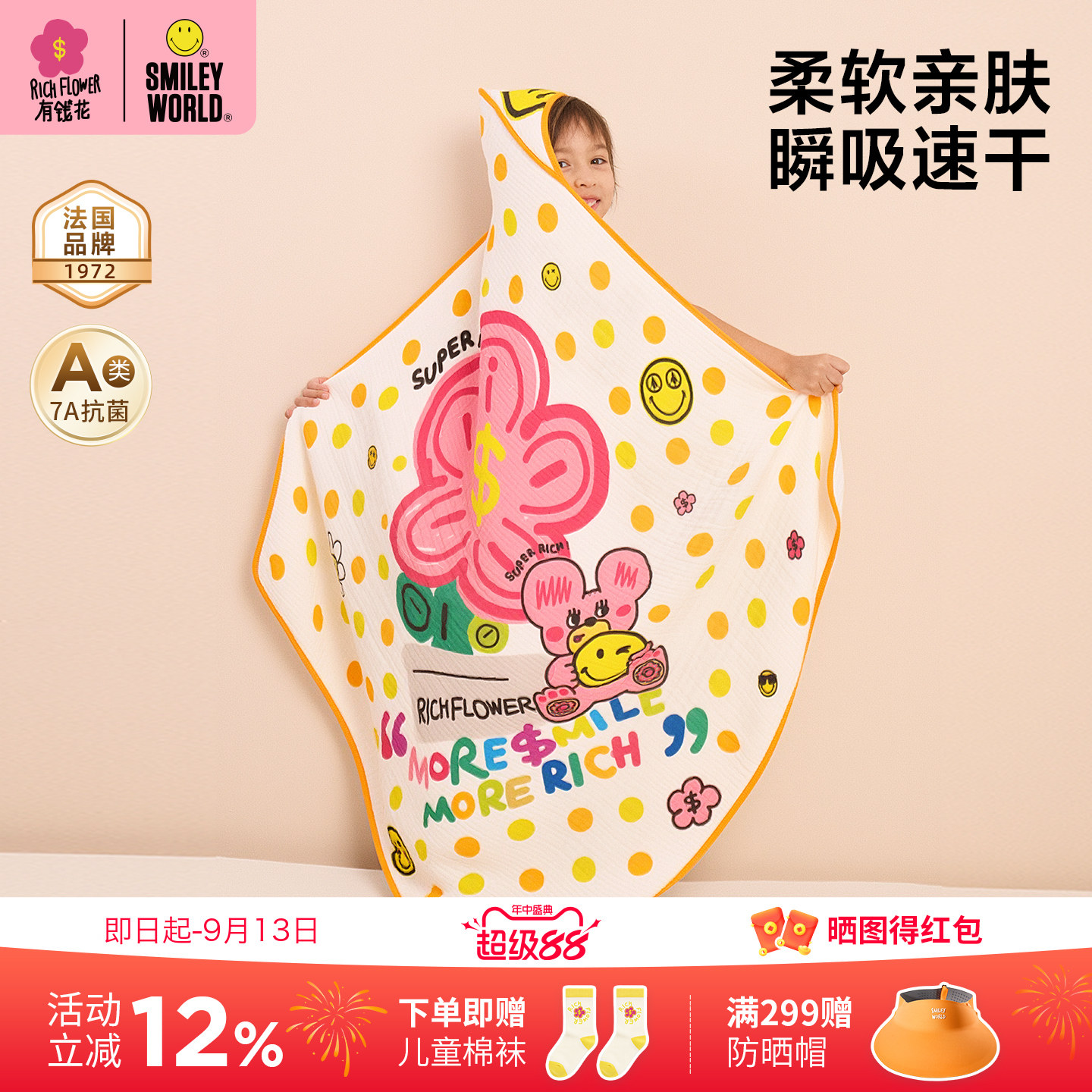有钱花×法国SmileyWorld笑脸浴巾婴幼儿童可穿式斗篷带帽纱布裹